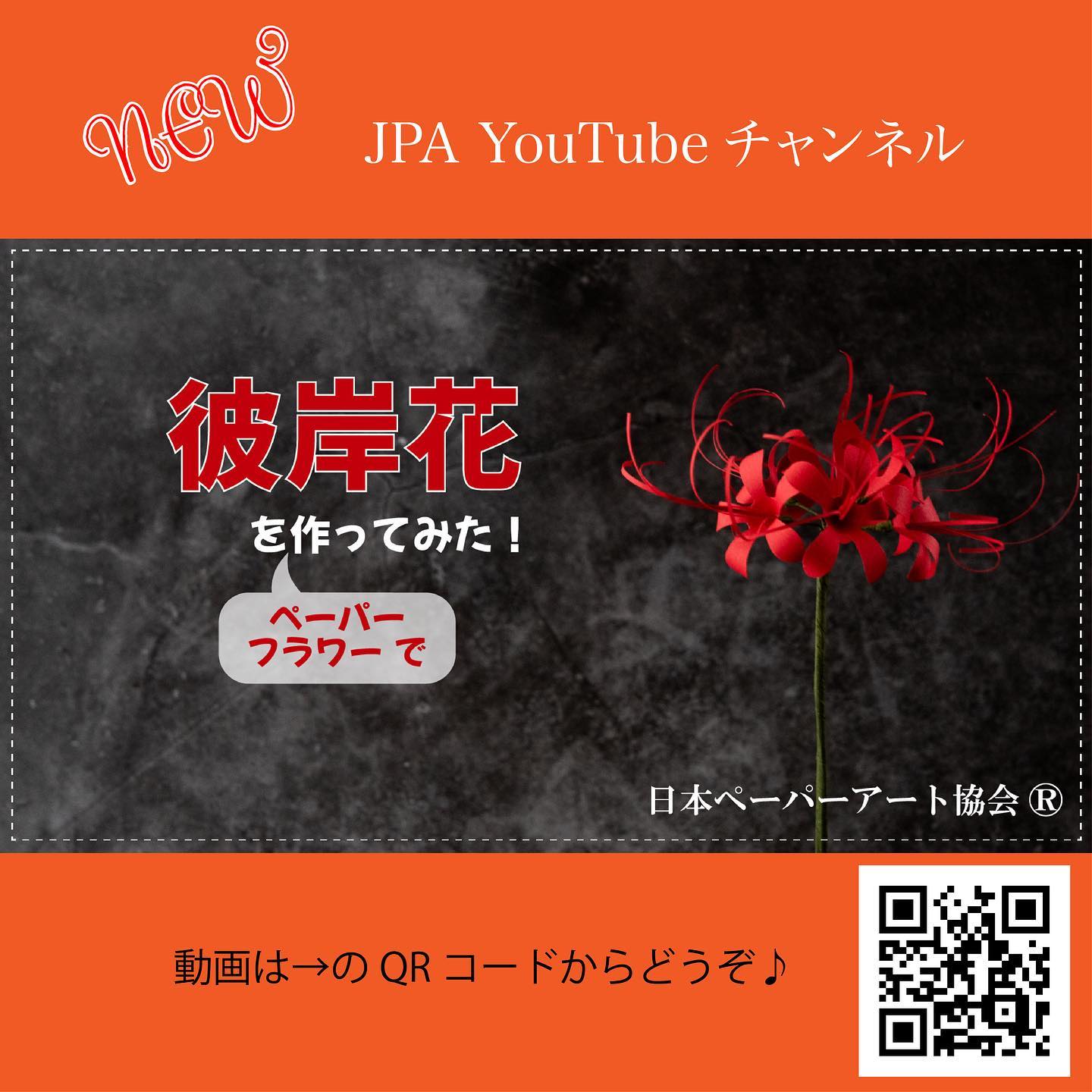 JPA　YouTube動画　ヒガンバナ